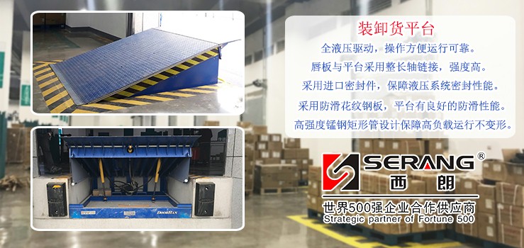 仓库装卸货平台 仓库装卸货平台