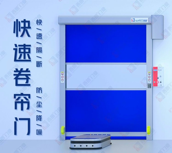 与AGV自动通讯的快速卷帘门 与AGV自动通讯的快速卷帘门