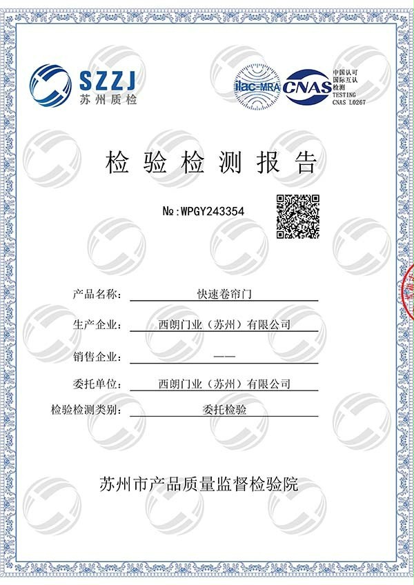 快速卷帘门认证 快速卷帘门认证