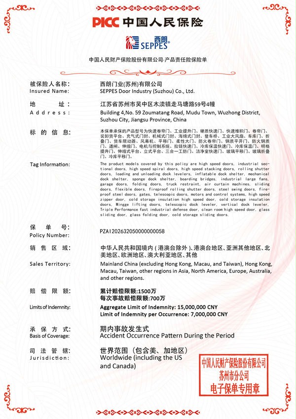 快速卷帘门保险