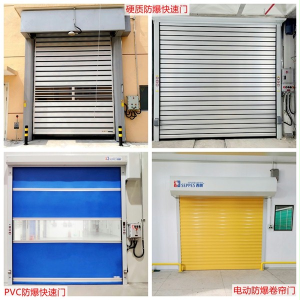 防爆快速卷帘门 防爆快速卷帘门